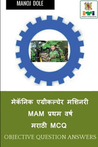 Mechanic Agricultural Machinery First Year Marathi MCQ / मेकॅनिक एग्रीकल्चेर मशिनरी MAM प्&#