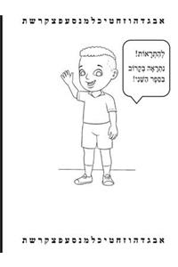 Yosef Hebrew Learning Made Easy