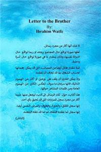 رسالة الى الأخ