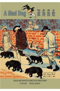 A Mad Dog (Simplified Chinese)