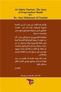 الأثير النووي