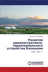 Razvitie Administrativno-Territorial'nogo Ustroystva Kalmykii