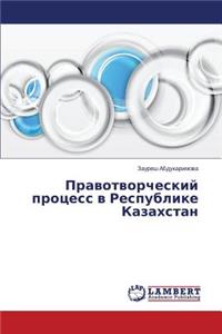 Pravotvorcheskiy protsess v Respublike Kazakhstan