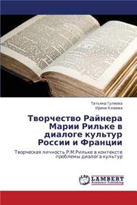 Tvorchestvo Raynera Marii Ril'ke v dialoge kul'tur Rossii i Frantsii