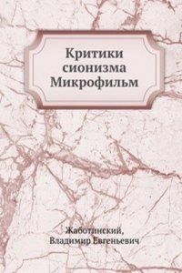 Kritiki sionizma Mikrofilm