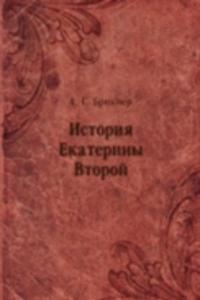 Istoriya Ekateriny Vtoroj
