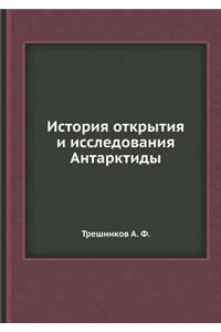 История открытия и исследования Антаркт