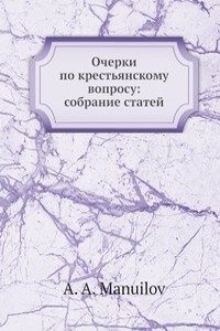 Ocherki po krestyanskomu voprosu: sobranie statej