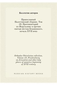 Orthodox Palestinian collection. Volume 18. Proskinitariy on Jerusalem and other holy places of nameless beginning of XVII century