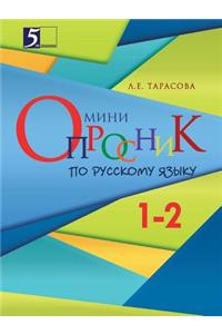 Мини-опросник по русскому языку для началn