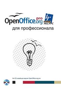 Openoffice.Org for Professional