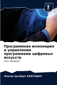 Программная инженерия и управление прог