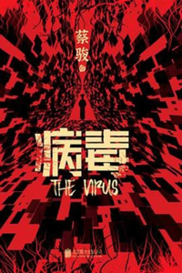 Virus