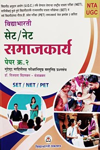 Vidyabhartee SET/NET Samajkarya Paper-2