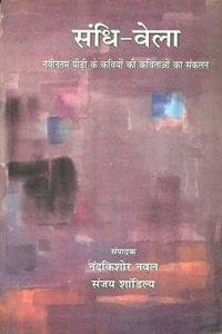 Sandhi Bela