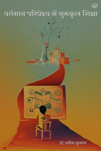 वर्तमान परिप्रेक्ष्य में गुरुकुल शिक्षा