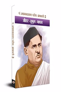 Pt. Shyamnarayan Pandey Granthawali Volumes 1, 2, 3 & 4 (set of 4) Books (Hindi)
