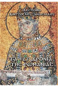 1123 Years of Romania