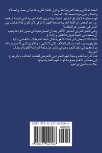 الوسيلة في النحو العربي