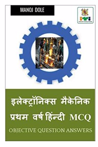 Electronics Mechanic First Year Hindi MCQ / इलेक्ट्रॉनिक्स मैकेनिक प्रथम वरî