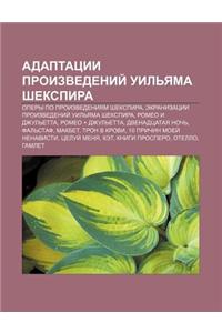 Adaptatsii Proizvedenii Uil Yama Shekspira