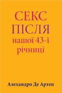 Sex After Our 43rd Anniversary (Ukrainian Edition)