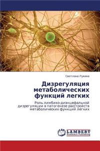 Dizregulyatsiya Metabolicheskikh Funktsiy Legkikh