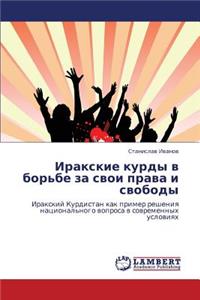 Irakskie Kurdy V Bor'be Za Svoi Prava I Svobody