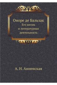 &#1054;&#1085;&#1086;&#1088;&#1077; &#1076;&#1077; &#1041;&#1072;&#1083;&#1100;&#1079;&#1072;&#1082;: &#1045;&#1075;&#1086; &#1078;&#1080;&#1079;&#1085;&#1100; &#1080; &#1083;&#1080;&#1090;&#1077;&#1088;&#1072;&#1090;&#1091;&#1088;&#1085;&#1072;&#110