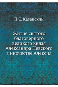 Житие святого благоверного великого кня