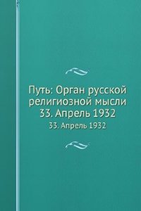Put: Organ russkoj religioznoj mysli