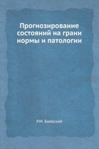 Prognozirovanie sostoyanij na grani normy i patologii