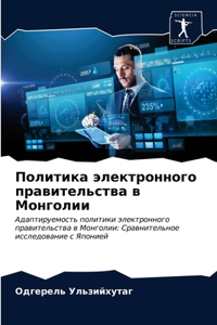 Политика электронного правительства в Мо