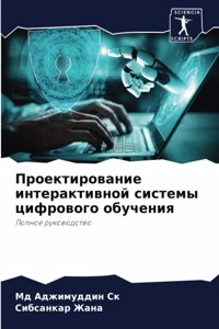 Проектирование интерактивной системы ц