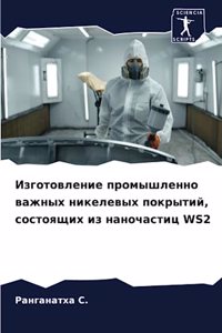 Изготовление промышленно важных никелев&