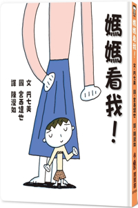 Mom Look at Me! (Second Edition)