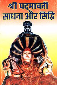 à¤¶à¥à¤°à¥€ à¤ªà¤¦à¥à¤®à¤¾à¤µà¤¤à¥€ à¤¸à¤¾à¤§à¤¨à¤¾ à¤”à¤° à¤¸à¤¿à¤¦à¥à¤§à¤¿ - Padmavati's Meditation for Accomplishment