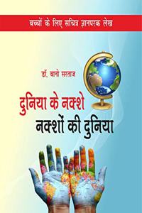 Duniya ke Nakshey, Nakshon ke Dunia