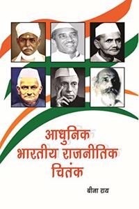 Adhunik Bhartiya Rajnitik Chintak (Hindi)