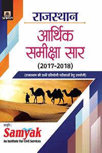 Rajasthan Arthik Samiksha Sar (2017-18) (hindi)