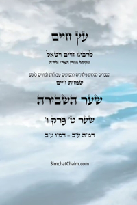 עץ חיים שער ט פרק ו - Sefer Etz Chaim Gate 09 Chapter 06