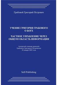 Chastnoe Upravlenie Cherez Obshhuju Oblast Informacii