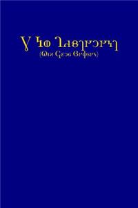 The New Testament (KJV, Deseret Alphabet edition)