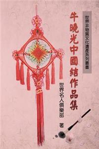 World Non-Material Culture Heritage Collection