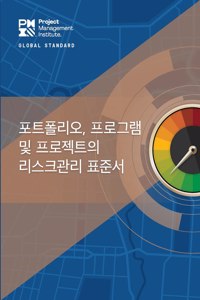 Standard for Risk Management in Portfolios, Programs, and Projects (Korean)