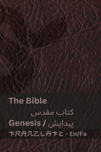 The Bible (Genesis) / کتاب مقدس (پیدایش)