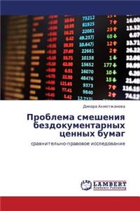 Problema Smesheniya Bezdokumentarnykh Tsennykh Bumag
