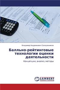 Ball'no-Reytingovye Tekhnologii Otsenki Deyatel'nosti