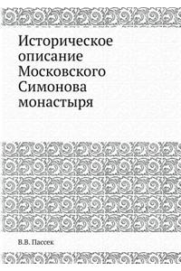 Историческое описание Московского Симо