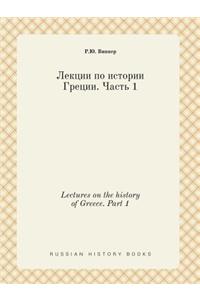 Lectures on the History of Greece. Part 1